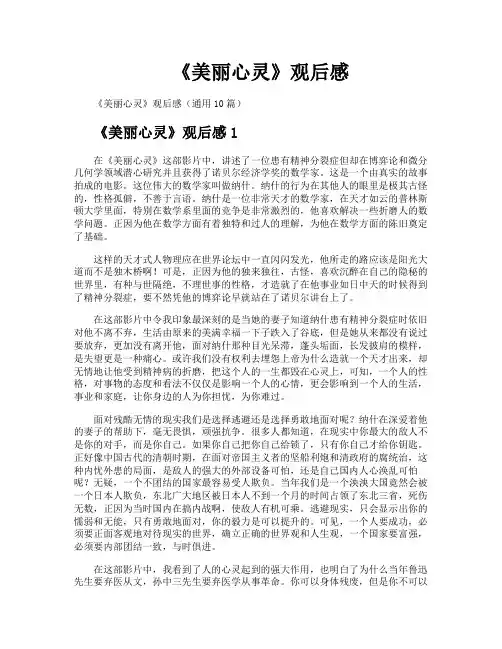 《美丽心灵》观后感