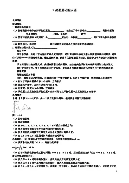 高中物理第十一章机械振动2简谐名师导航学案选修3_4