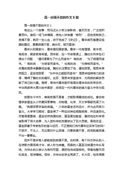 高一自强不息的作文5篇
