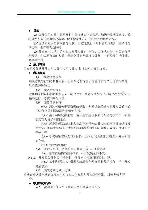 研发人员绩效考核及奖励制度