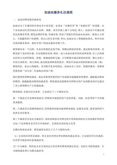 加油站服务礼仪规范