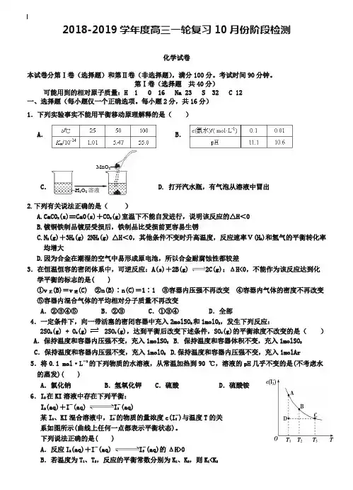 山东省滕州市名校2019届高三10月份月考化学试题(含答案)