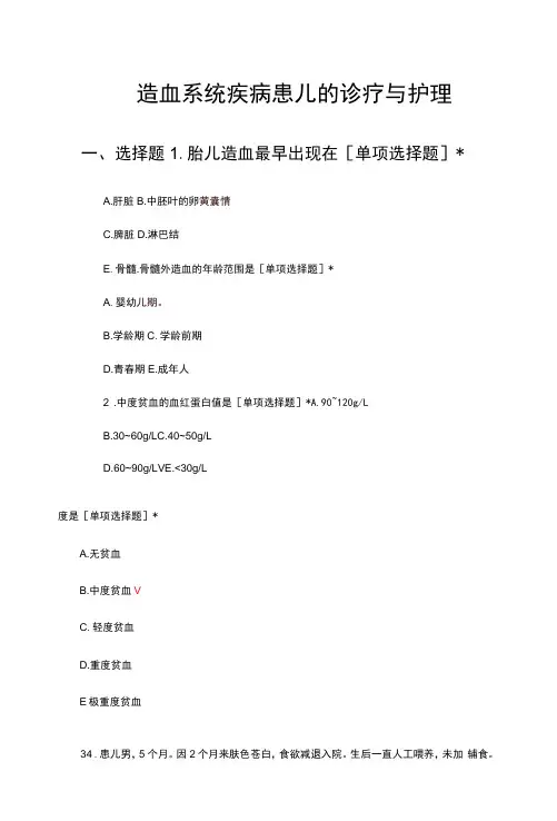 造血系统疾病患儿的诊疗与护理考核试题与答案