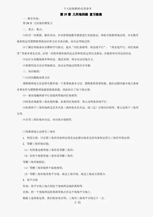 九华东师大几何的回顾复习优秀教学导案