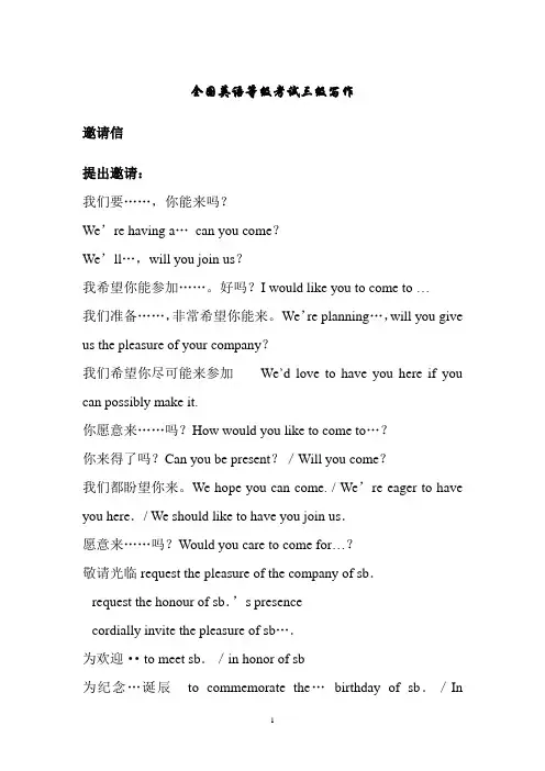 全国英语等级考试三级应用文写作