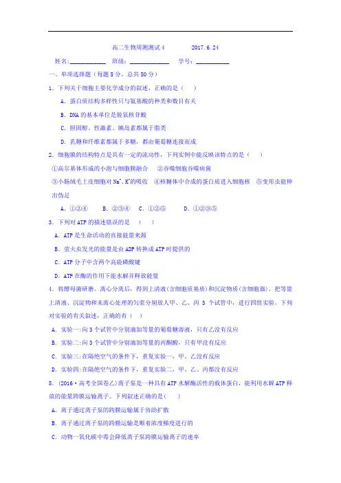 广东省佛山市高明区第一中学2016-2017学年高二下学期