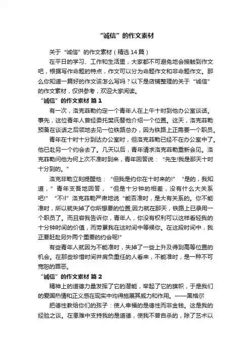 “诚信”的作文素材