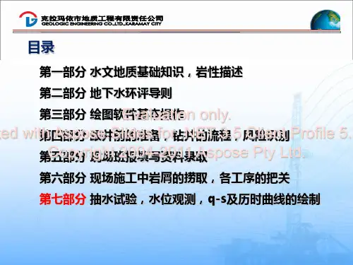 抽水试验,水位观测,qs及历时曲线的绘制新方案