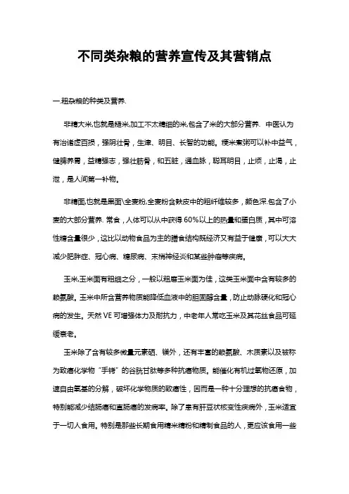 各类杂粮宣传点