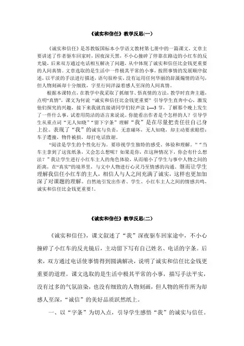 《诚实和信任》教学反思(三篇)7页