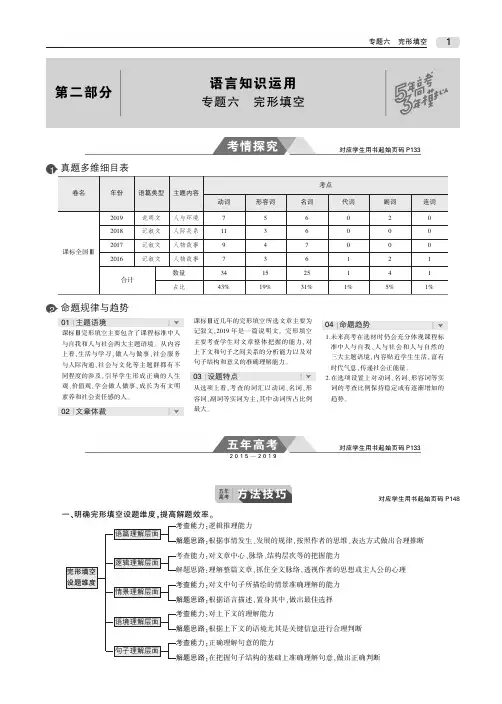 2020版《5年高考3年模拟》B版(课标Ⅲ专用)精品课件   专题六  完形填空