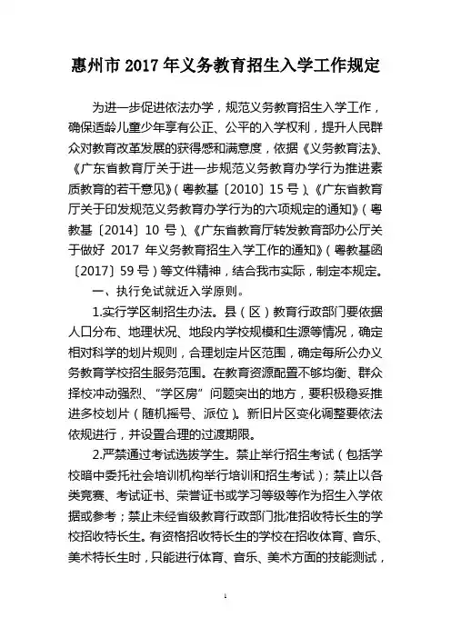 惠州2017年义务教育招生入学工作规定