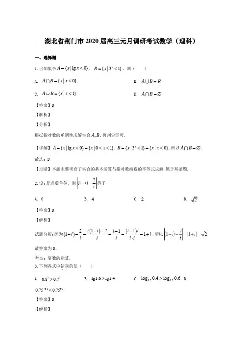 湖北省荆门市2020届高三元月调研考试数学(理科)试题(含答案)