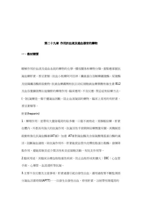 药理学练习题-作用于血液及造血器官的药物