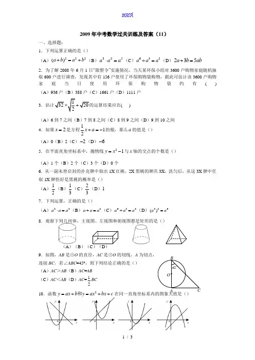 2009年中考数学过关训练及答案(11)