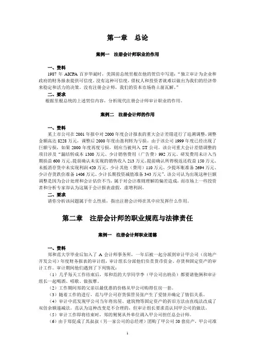 审计学《审计学》案例题集