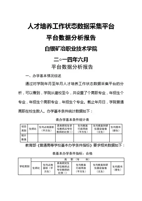 人才培养工作状态数据采集平台