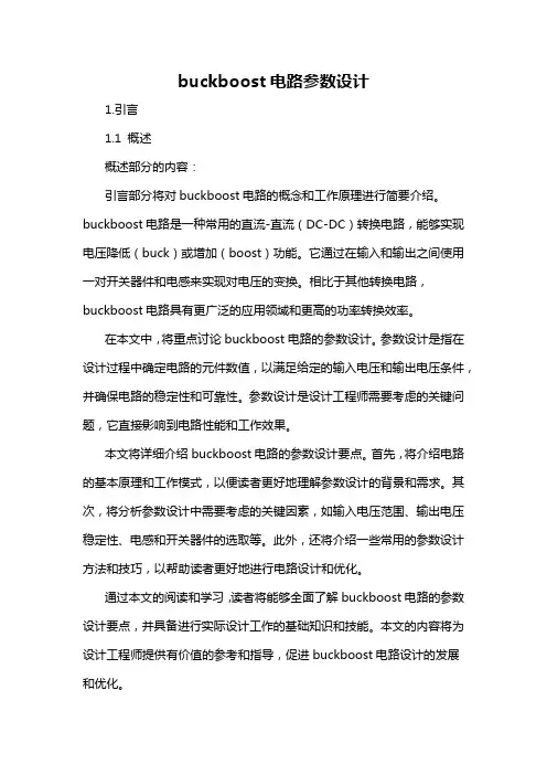 buckboost电路参数设计