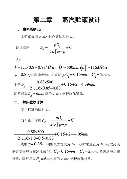 储罐计算