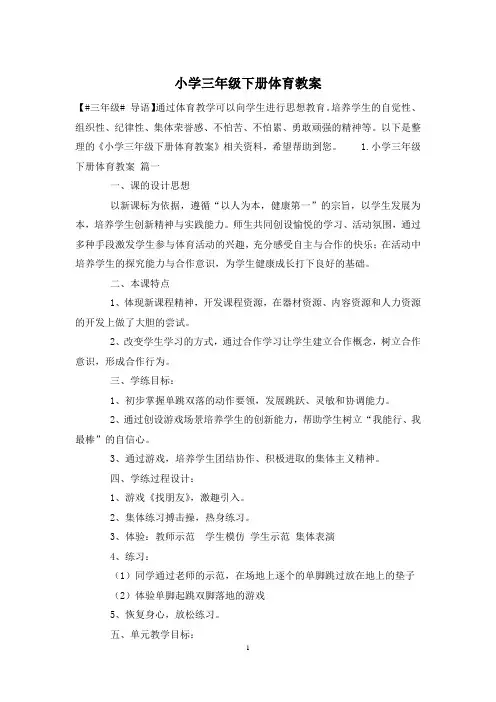 小学三年级下册体育教案