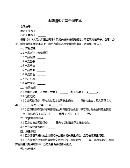 金牌橱柜订货合同范本