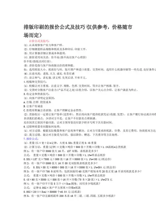 排版印刷的报价公式及技巧
