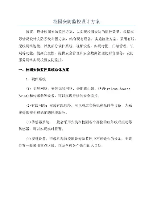 校园安防监控设计方案