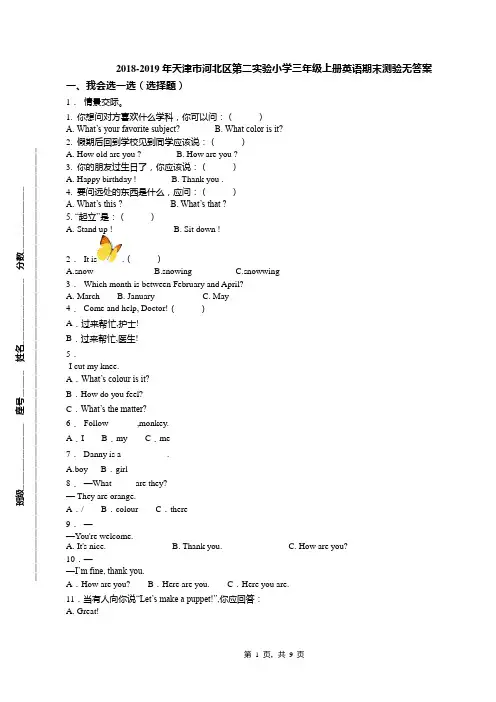 2018-2019年天津市河北区第二实验小学三年级上册英语期末测验无答案