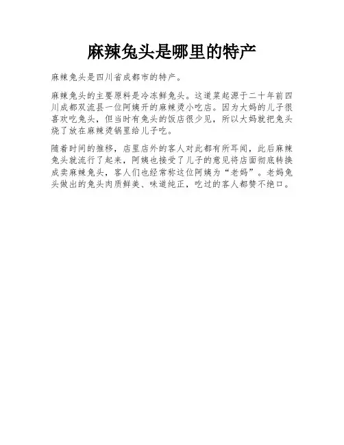 麻辣兔头是哪里的特产