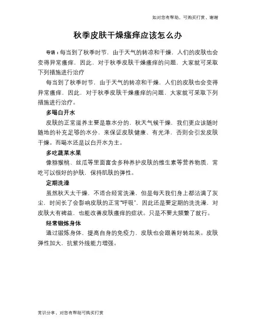 秋季皮肤干燥瘙痒应该怎么办
