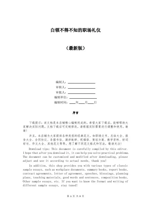 白领不得不知的职场礼仪
