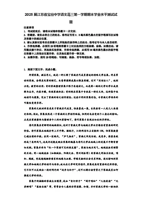 2025届江苏省宝应中学语文高三第一学期期末学业水平测试试题含解析
