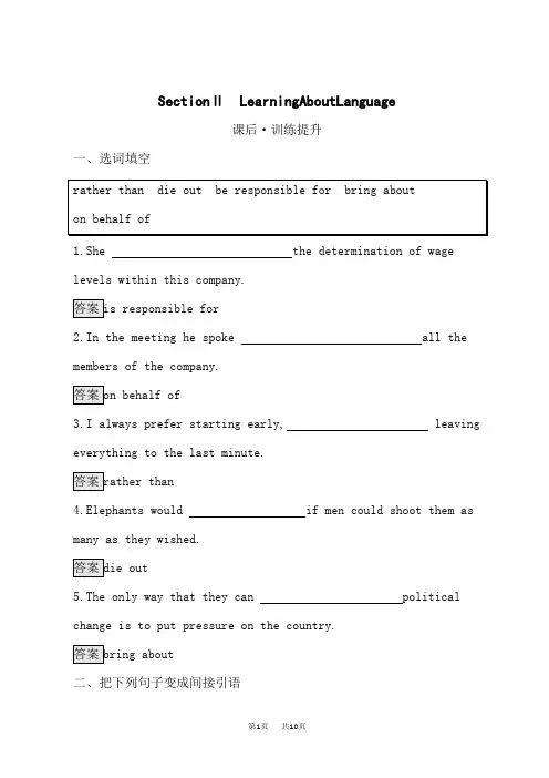 人教版高中英语选择性必修第三册课后习题 Unit 3 Section Ⅱ