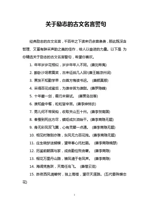 关于励志的古文名言警句