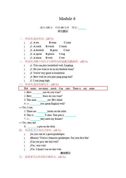 外研版(三起)2020-2021学年五年级英语上册Module 6 测试题(含答案 )