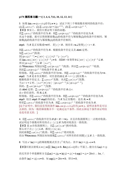 复变函数习题解答(第4章)