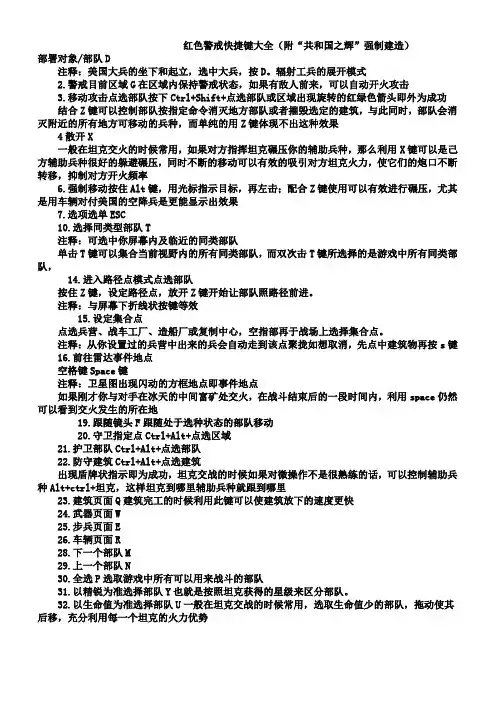 红警快捷键(附强制建造)