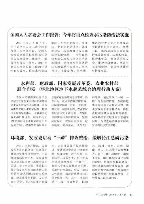 水利部、财政部、国家发展改革委、农业农村部联介印发《华北地区
