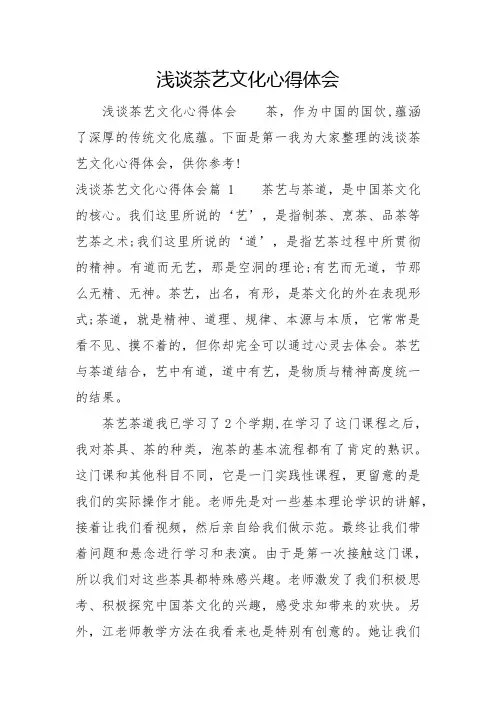 浅谈茶艺文化心得体会