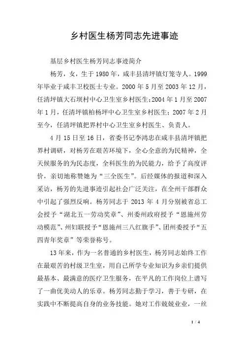 乡村医生杨芳同志先进事迹