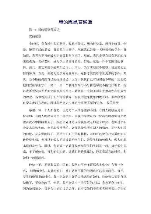 我的愿望,普通话