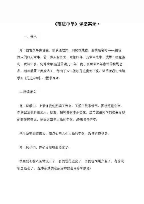 《范进中举》课堂实录2