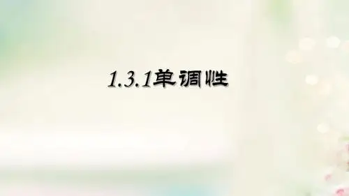 江苏省徐州市高中数学 第一章 导数及其应用 1.3.1 导数在研究函数中的应用—单调性讲义16 苏教版选修2-2