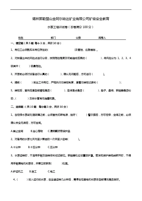 2019水泵工试卷