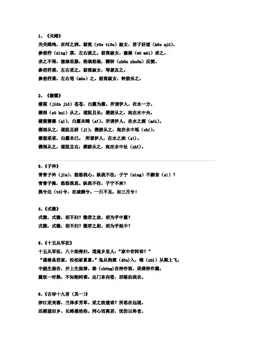初一经典诵读