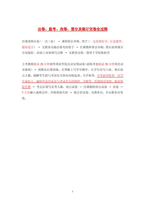 出卷、监考、改卷、登分及装订交卷全过程