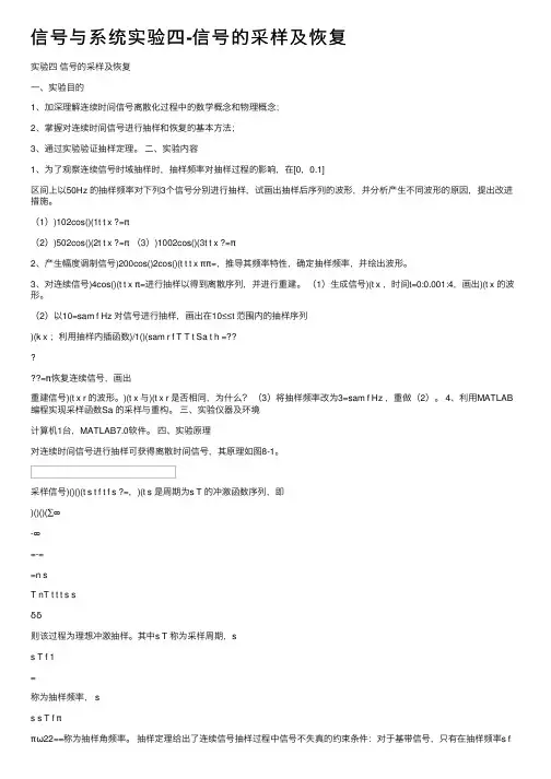 信号与系统实验四-信号的采样及恢复