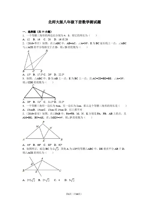 (完整版)北师大版八年级下册数学第一章测试题