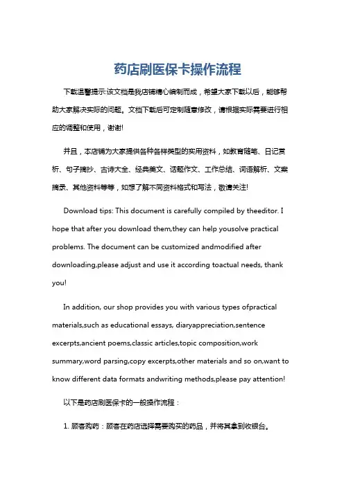 药店刷医保卡操作流程