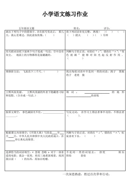 小学五年级语文自我提高III (58)
